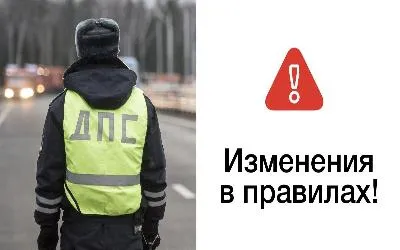 Вступили в силу важные изменения в правилах дорожного движения, которые касаются всех водителей